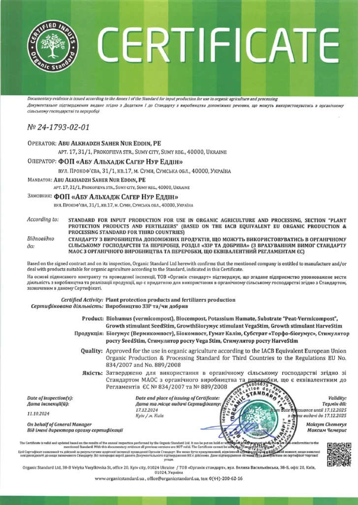 Органік стандарт WormiFarm